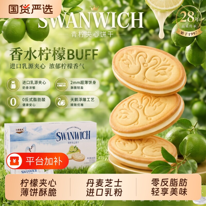 三辉麦风饼干青柠夹心薄脆香水柠檬网红零食独立包装好吃礼盒芝士