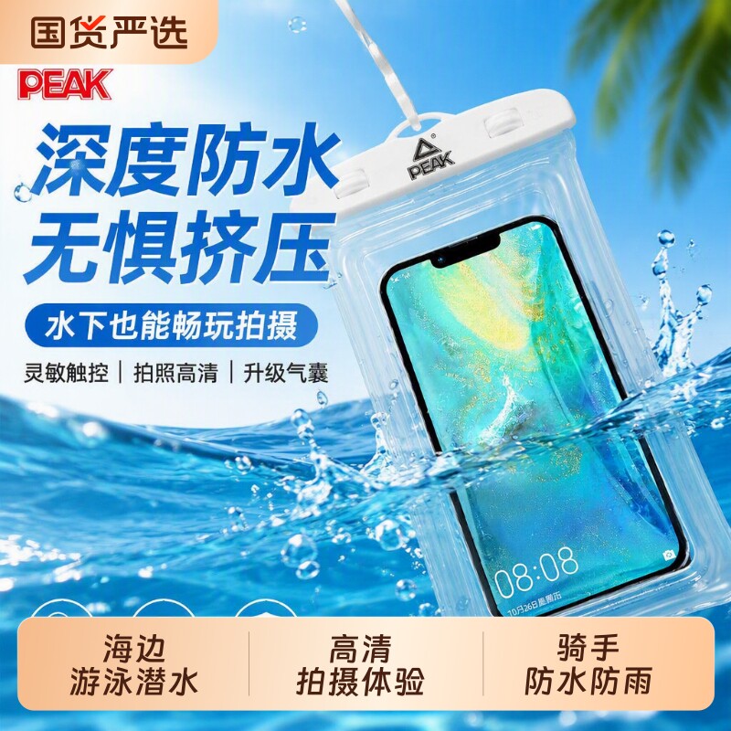 匹克手机防水袋可触屏拍照带气囊外卖专用骑手防雨海边游泳漂流手机带透明潜水户外运动骑行密封套拍摄高清