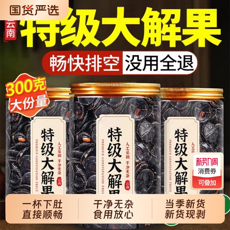 便秘果云南正品野生纯果肉2026新货特级天然纯植物植物大解腊肠果