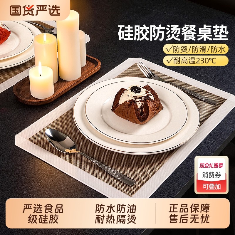 家之物语餐桌垫防油防水防烫高级感轻奢餐垫隔热垫耐高温硅胶垫子