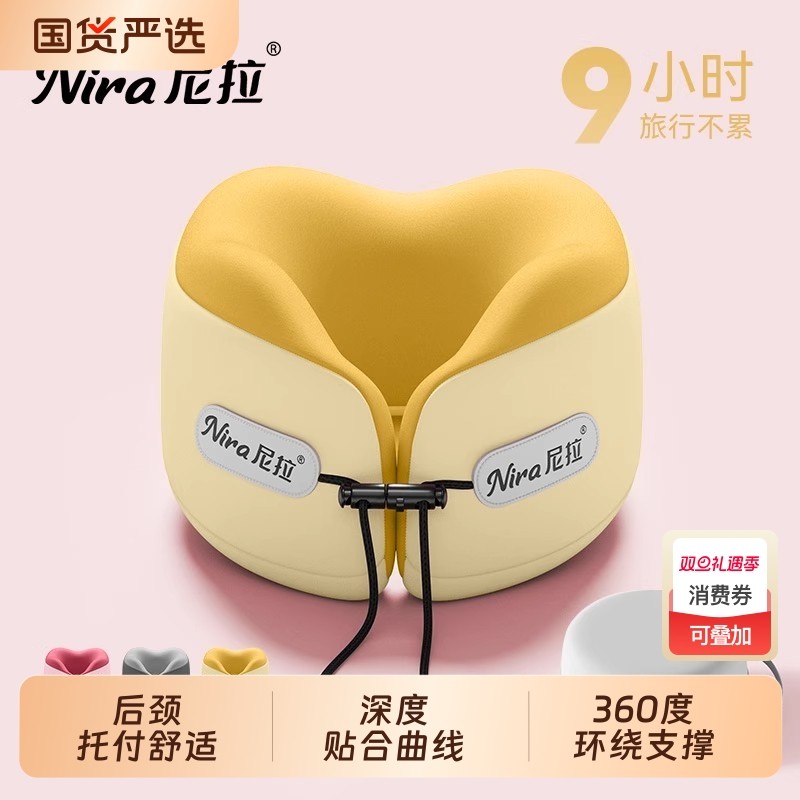 u型枕尼拉360度环绕支撑