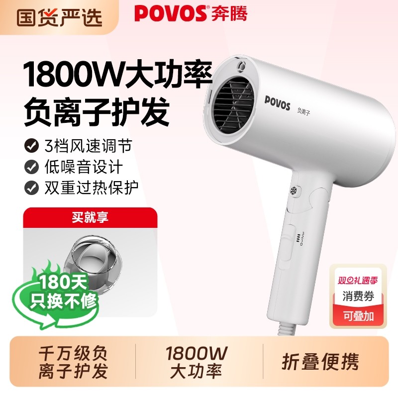 povos奔腾负离子吹风机1800W