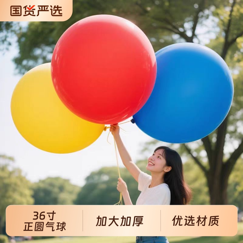 36寸超大正圆气球特大加厚儿童玩具公园夜市摆摊批发乳胶充气混色