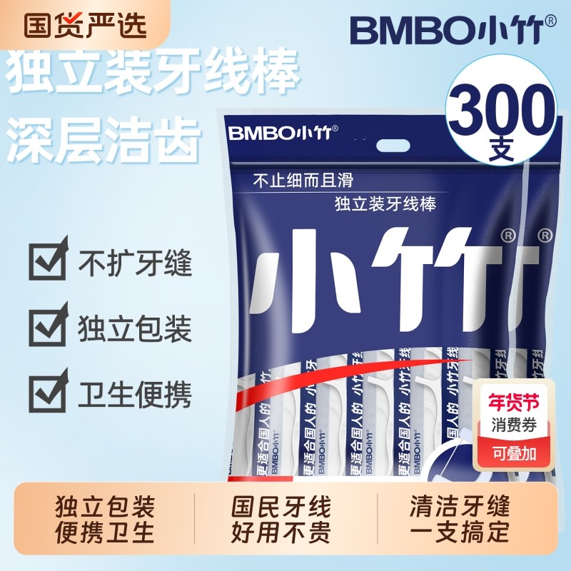 小竹牙线独立牙线棒高拉力一次性牙线袋装超细滑便携小包装剔牙线,洗护清洁剂/卫生巾/纸/香薰,牙线/牙线棒,淘宝优惠券,粉丝福利购,淘宝优惠卷