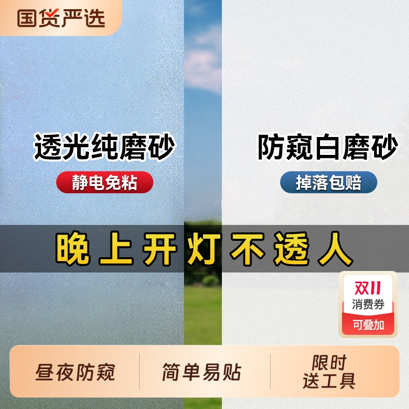 【工厂直发】玻璃防窥贴膜透光