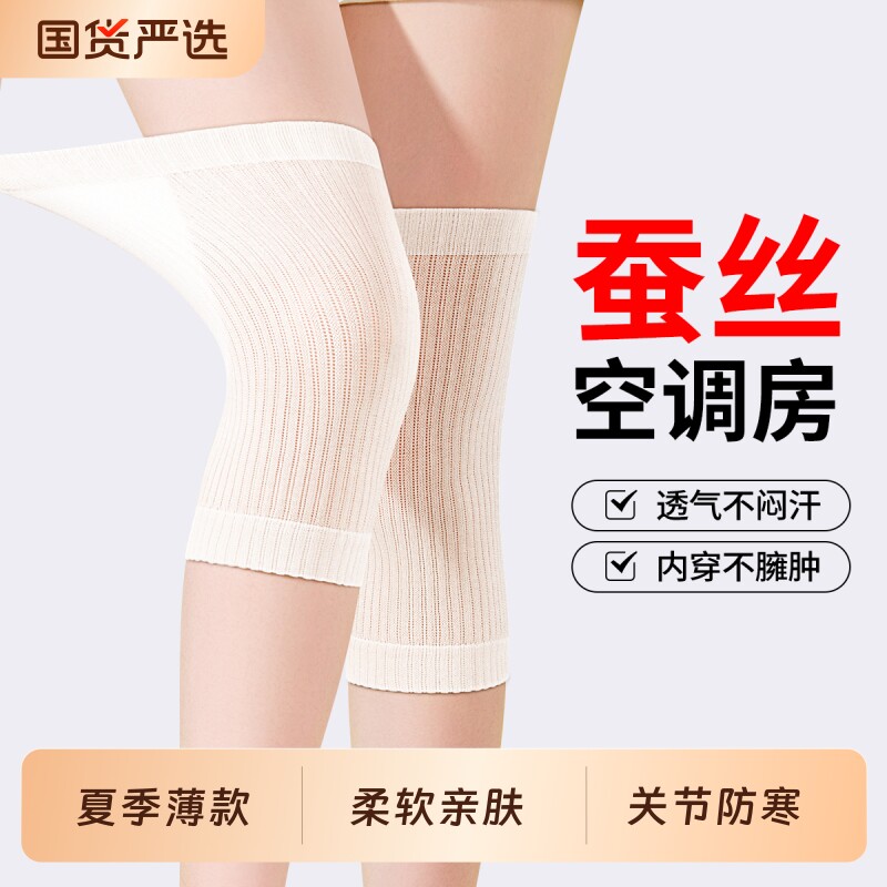 蚕丝护膝盖套老年人男女士关节半月板损伤运动夏季薄款空调房防寒