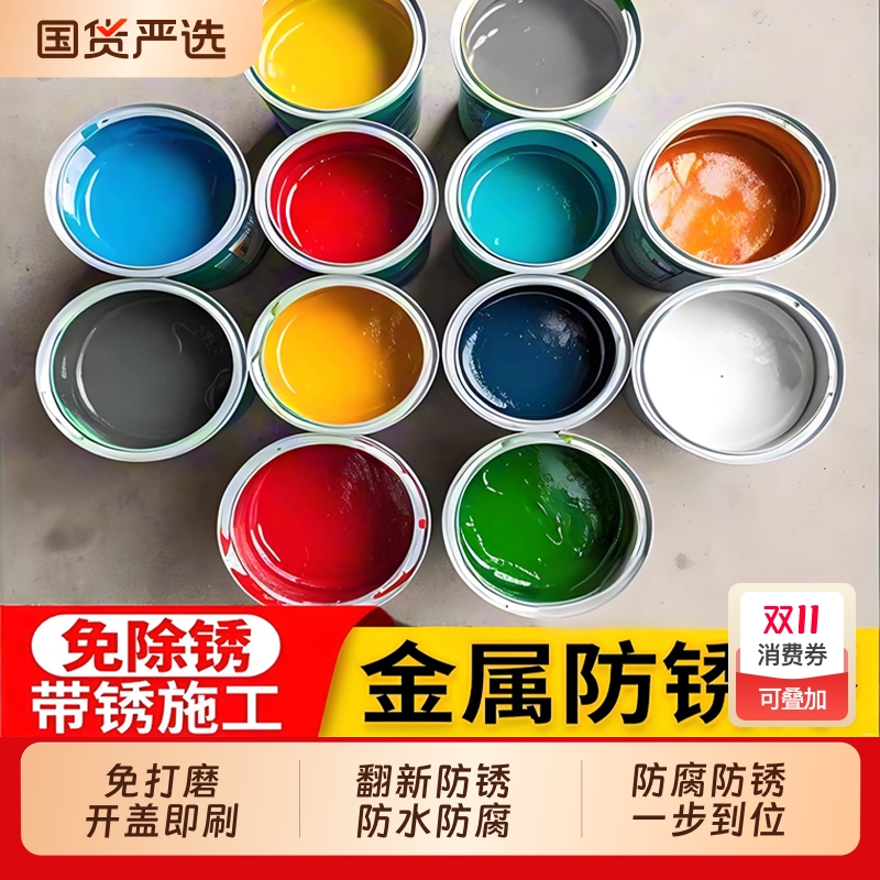 铁锈转化漆实力厂家批发四圆油漆