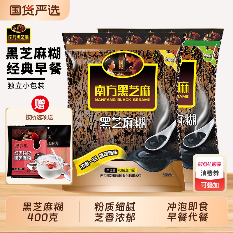 南方黑芝麻原味/无糖黑芝麻糊400g袋装冲泡即食谷物营养早餐代餐