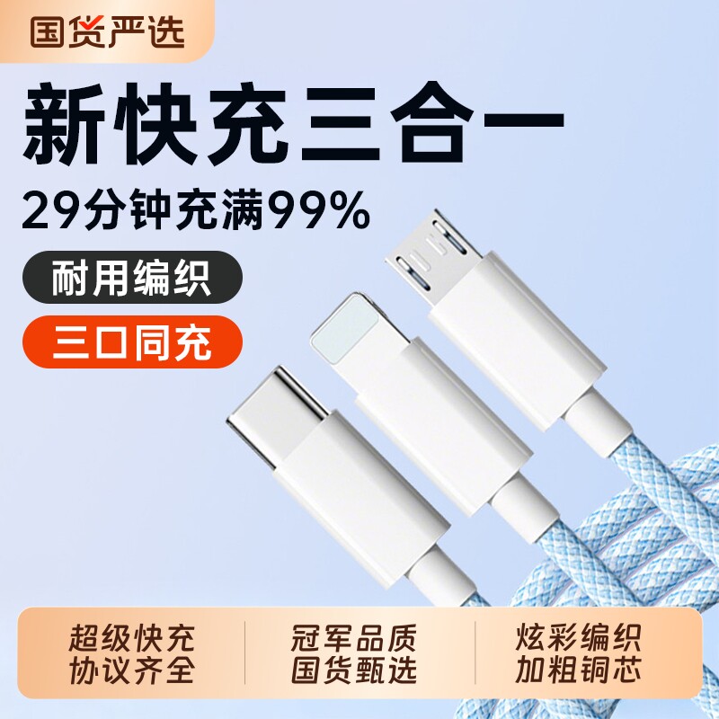 【国家3C认证】充电线三合一数据线120W充电器快充一拖三线充电头多功能头车载三头套装USB适用苹果华为安卓