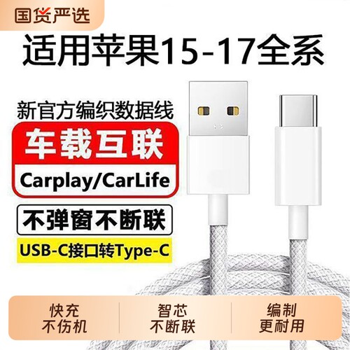 齐冰苹果数据线适用苹果17快充16手机15promax数据线typec口专用汽车CarPlay加长正数据传输电脑车载充电线