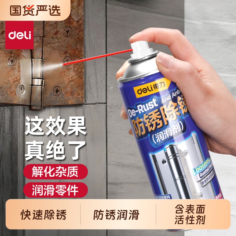 得力除锈剂防锈专用不伤漆面腐蚀车门板出水孔螺丝生铁锈去除剂