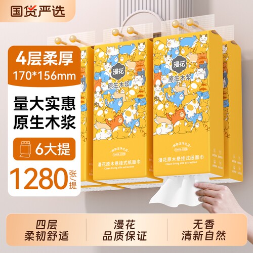 漫花抽纸悬挂式大提整箱装餐巾纸家用学生宿舍实惠装卫生纸巾囤货