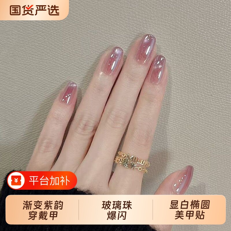 极光手工紫色系穿戴美甲渐变玻璃珠爆闪显白椭圆贴片紫色裸色