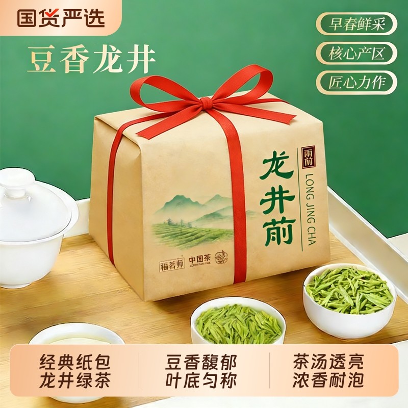 特一级龙井茶新茶明前绿茶豆香浓香茶叶自己喝礼盒装纸包雨前产区