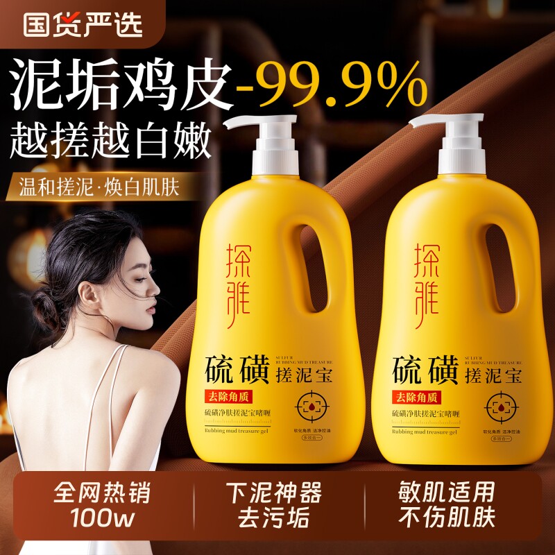搓泥宝东北搓澡去角质死皮全身深层清洁女男士专用神器硫磺啫喱