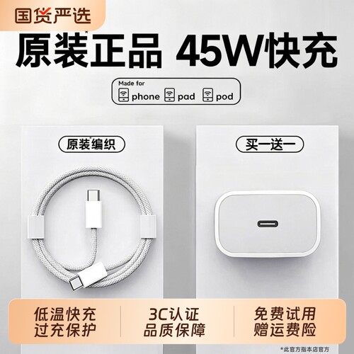 【官方正品】适用苹果45W充电器