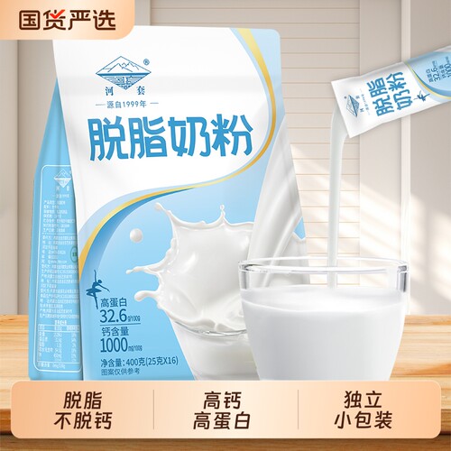 河套脱脂纯牛奶粉成人高钙女士高蛋白低脂学生独立小包装袋装年货