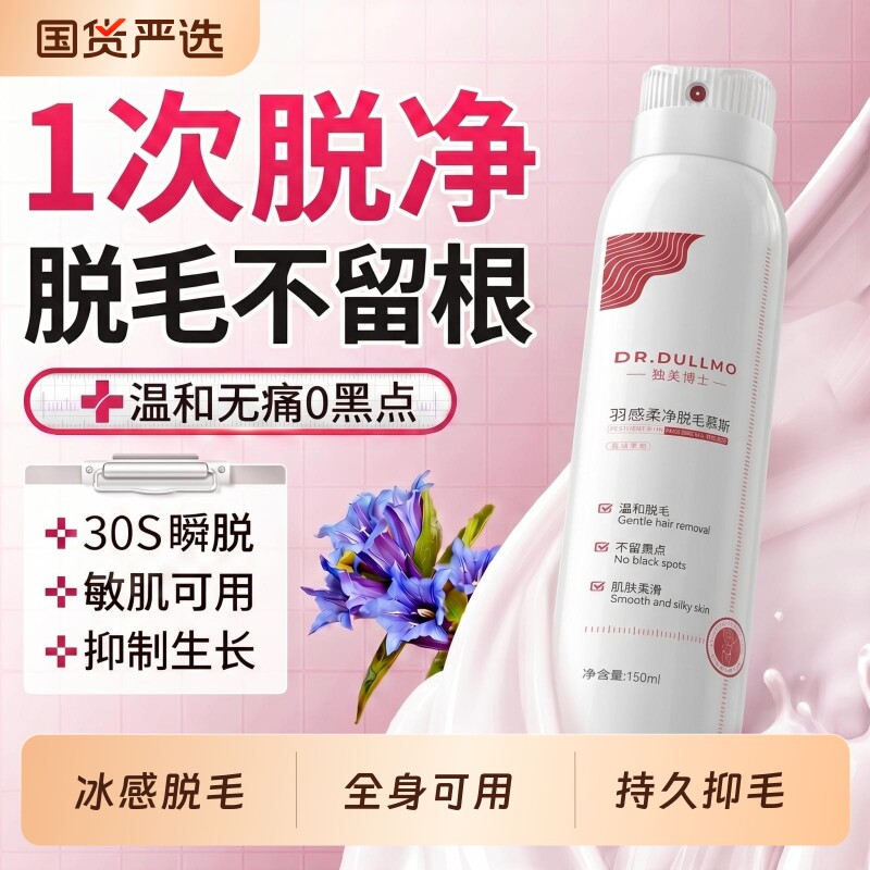 脱毛膏女腋下不留黑点私密男女私处永全身可用久去根学生专用慕斯