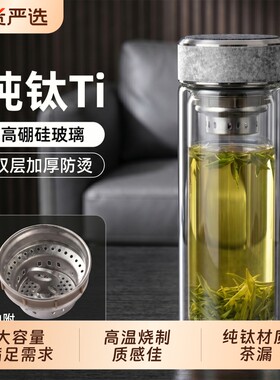 纯钛水杯高档车载双层玻璃杯抗菌男女士商务家用办公过滤泡茶杯子