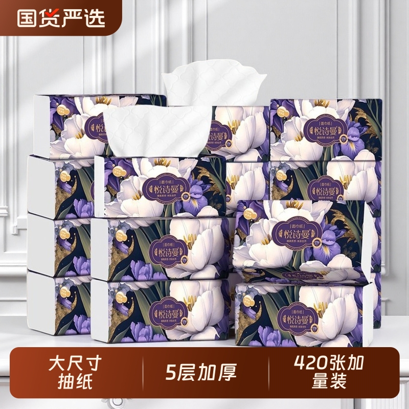 420张加厚抽纸家用|千人回购