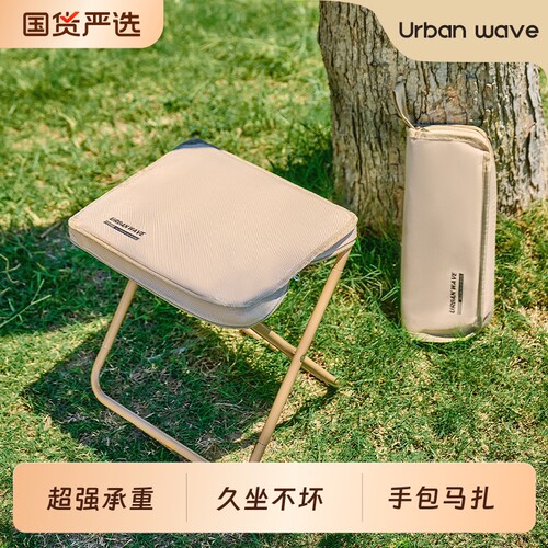 手包凳体积小质量轻承重强耐用