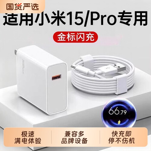 【官方正品】适用小米15充电器充电头快充15ultra手机数据线原超级闪充15Pro充电线套装通用加长