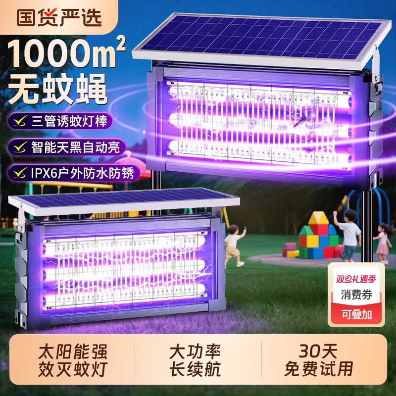 户外灭蚊灯太阳能防水驱蚊神器室外草坪灯庭院花园草地灯强力充电