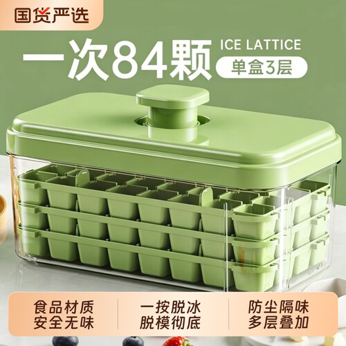 冻冰块制冰模具食品级按压冰格神器自制带盖冰箱制冰盒家用储存盒