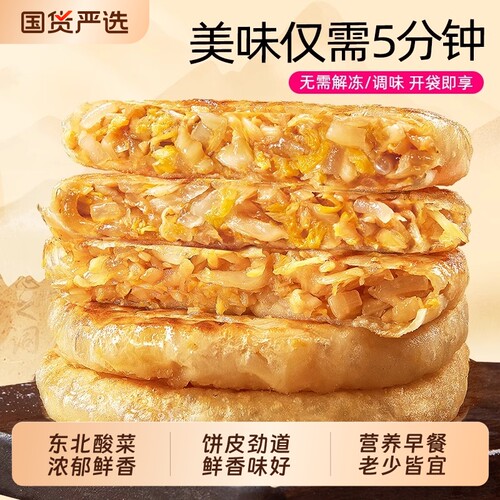 食者道酸菜粉条馅饼早餐冷冻食材