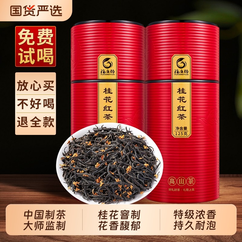 龙地山2025新茶自己喝桂花红茶特级浓香型正山小种500g茶叶礼