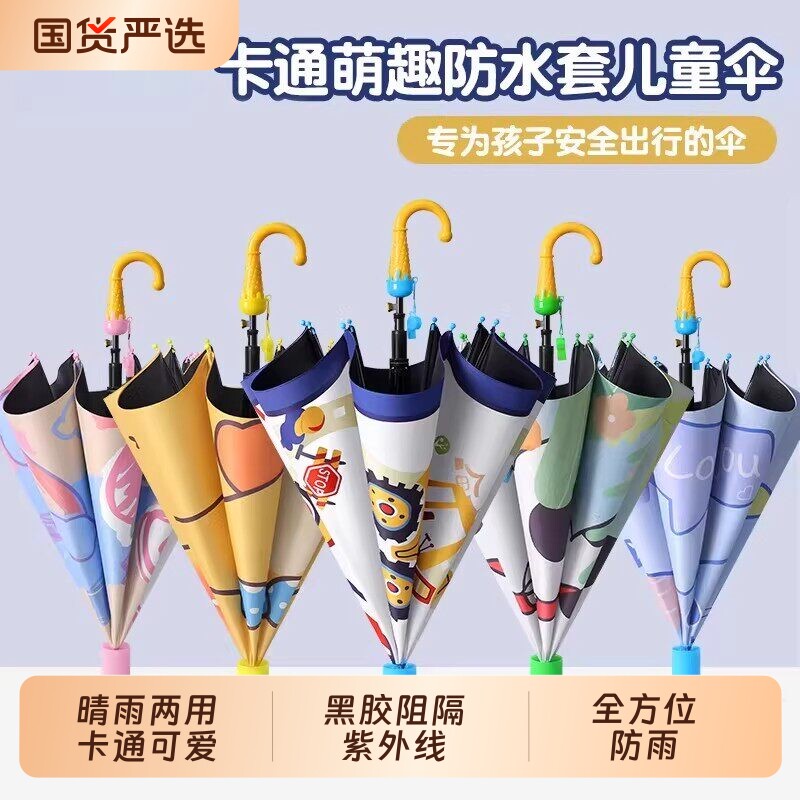 儿童雨伞宝宝晴雨两用小学生上学专用男女孩幼儿园自动遮阳太阳伞