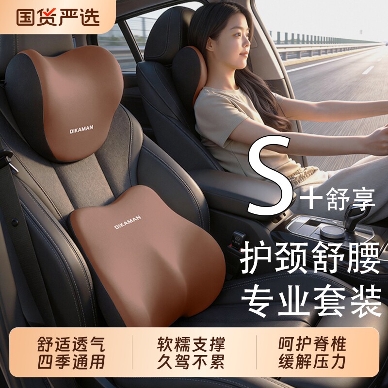 帝卡曼汽车护颈头枕靠垫图片