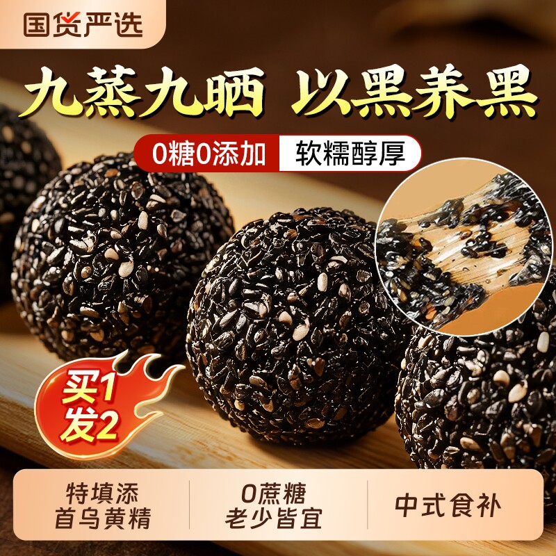 九蒸九晒黑芝麻丸无糖无添加养生丸黄精首乌独立小包装解馋养发