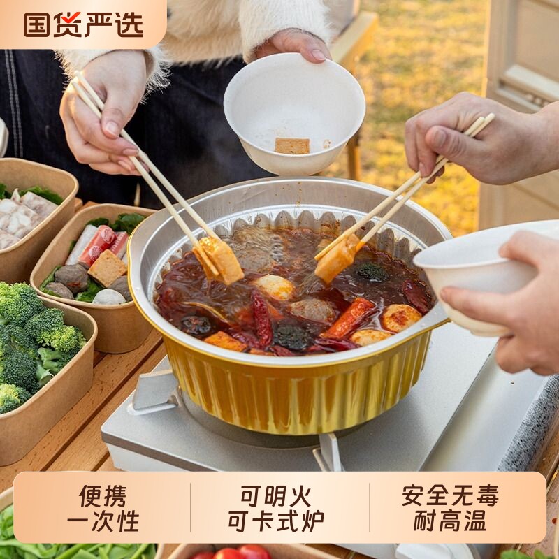 一次性火锅锅具户外露营专用锅铝箔材质野餐家用食品级铝箔卡式炉
