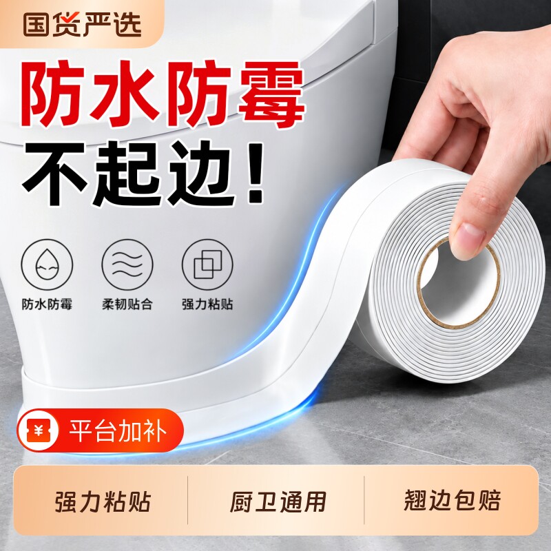 卫生间马桶美缝贴防水贴防霉厨房水槽防水条马桶贴边条边缘缝隙