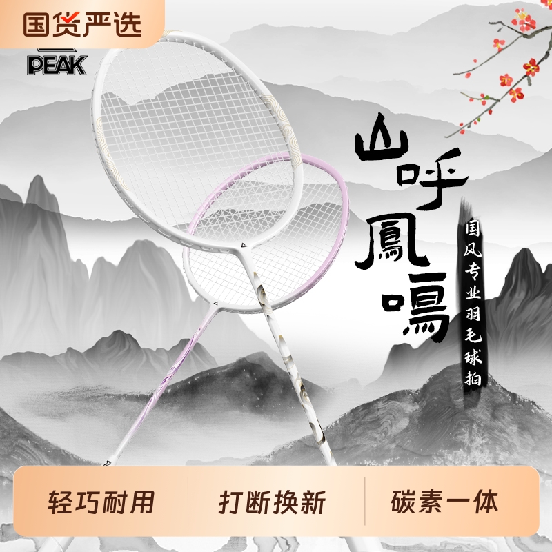匹克全超轻碳素羽毛球拍成人