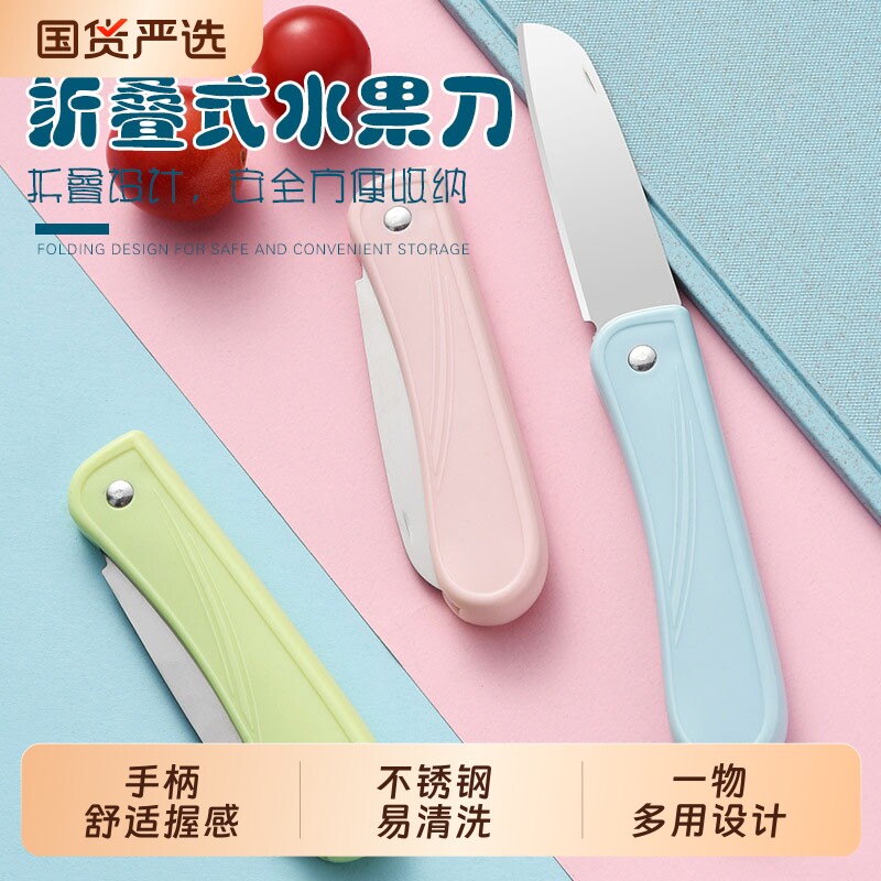 便携不锈钢水果刀|超1000次加购图片