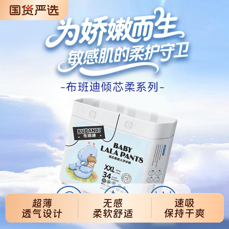 布班迪倾芯柔婴儿纸尿裤宝宝尿不湿新生儿大码全包臀透气拉拉裤NB