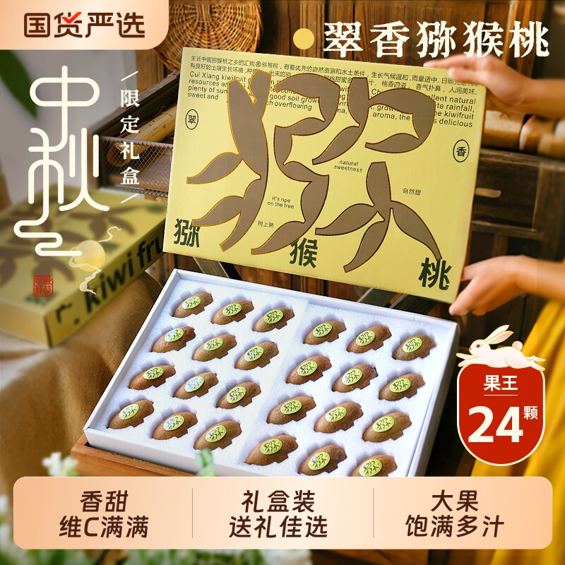 翠香猕猴桃奇异果中秋礼盒装香甜多汁新鲜可口维C整箱顺丰到家