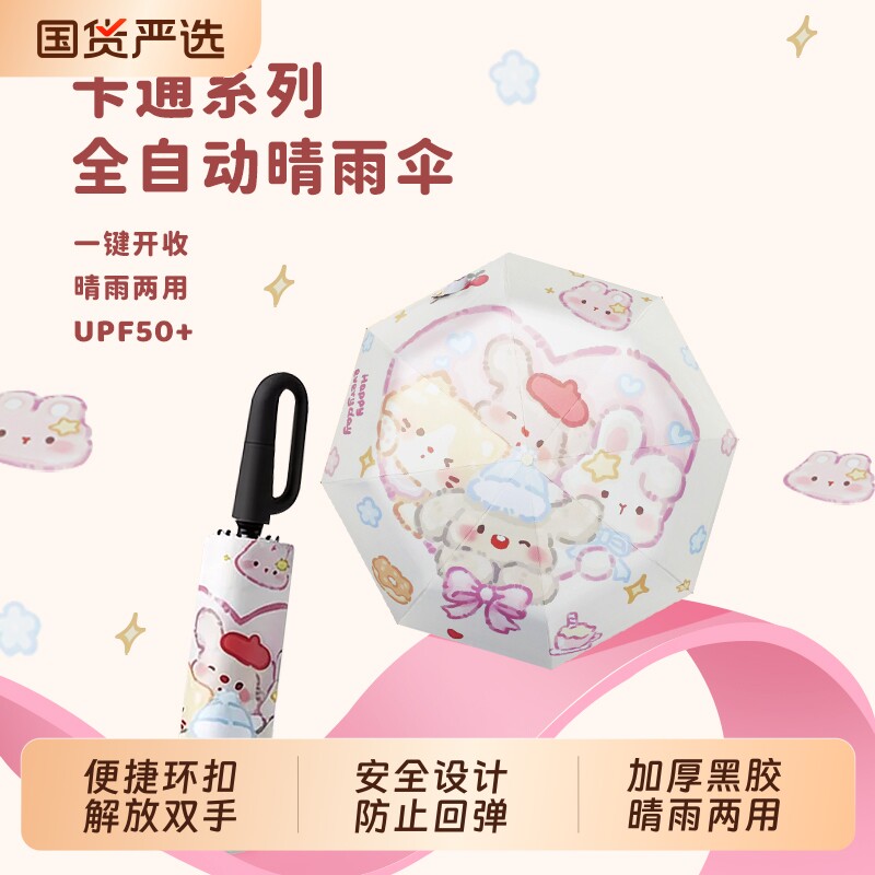 儿童晴雨两用伞|超3000次加购图片