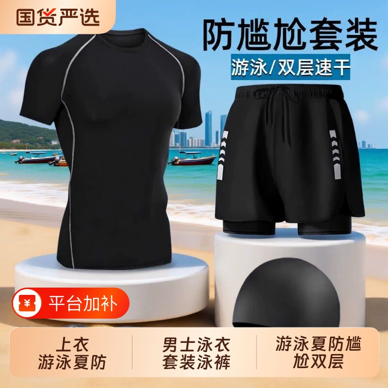 男士泳衣套装泳裤上衣2026新款分体防晒短袖游泳夏防尴尬双层速干