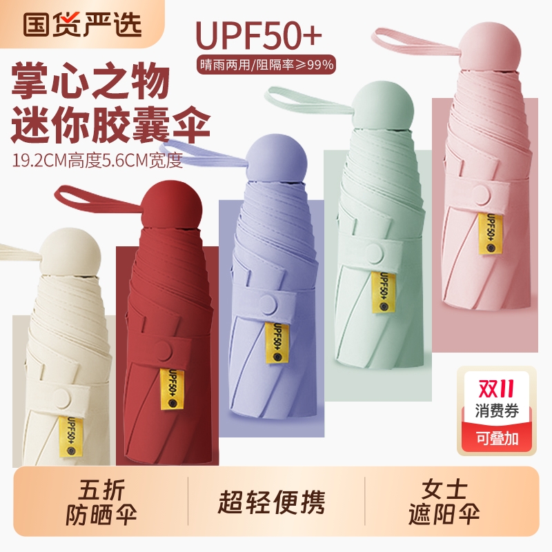 雨伞太阳伞小巧便携防晒防紫外线遮阳伞女晴雨两用胶囊雨轻便超轻