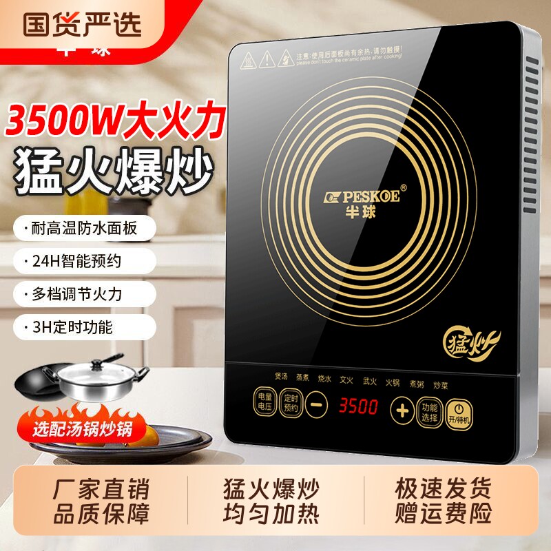 正品半球电磁炉家用多功能5000W大功率爆炒节能预约定时防水面板