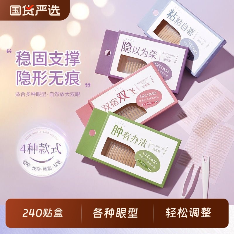 双眼皮贴隐形自然蕾丝无痕超隐形单眼皮肿眼泡专用同款持久不反光
