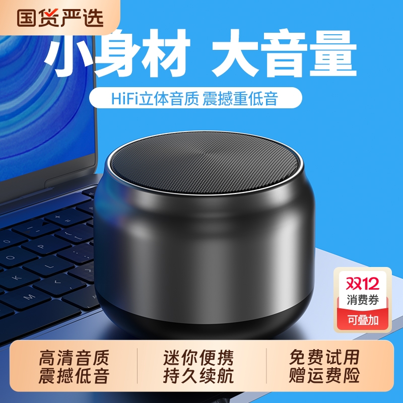 【柏林之声】迷你小钢炮音响