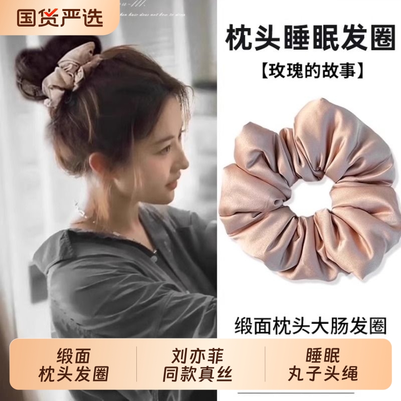 缎面枕头发圈刘亦菲同款kitsch填充大肠真丝发绳大号睡眠丸子头绳