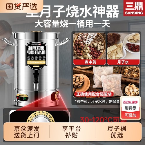 三鼎电热开水桶不锈钢热水桶商用烧水保温桶凉茶开水器坐月子艾草