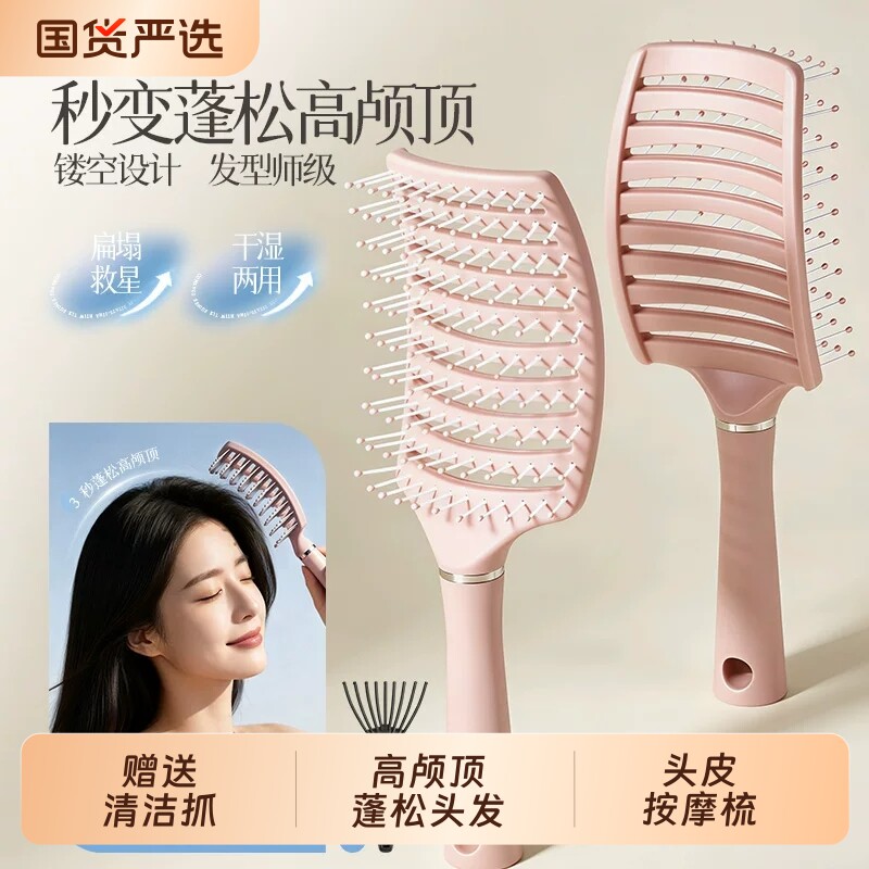 排骨梳高颅顶蓬松头发梳子女士专用长发卷发造型大弯梳头皮按摩梳