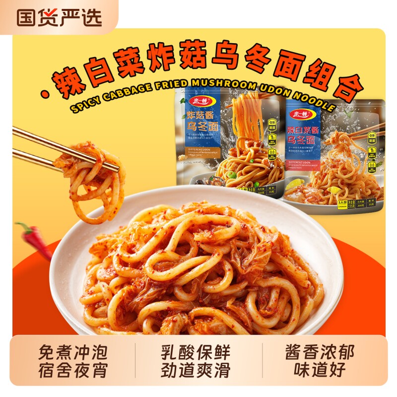 来一顿速食免煮冲泡炸酱乌冬面非油炸方便面辣泡菜日式袋装辣白菜