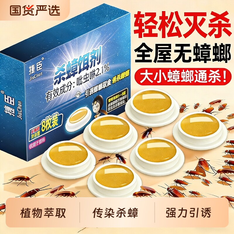 灭蟑螂药无毒家用全窝端杀虫剂正品超强力第一名呋虫胺官方旗舰店
